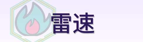 雷速 Logo